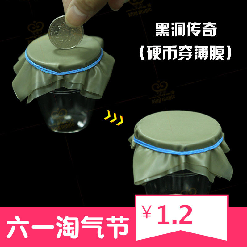 kingmagic魔术道具硬币穿薄膜 硬币穿杯子 黑洞传奇 硬币消失入杯