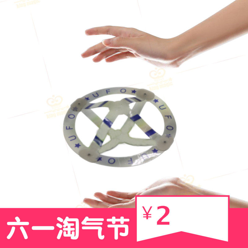 kingmagic魔术UFO悬浮飞碟夜光幽浮陀螺自由飘浮空中漂浮魔术道具