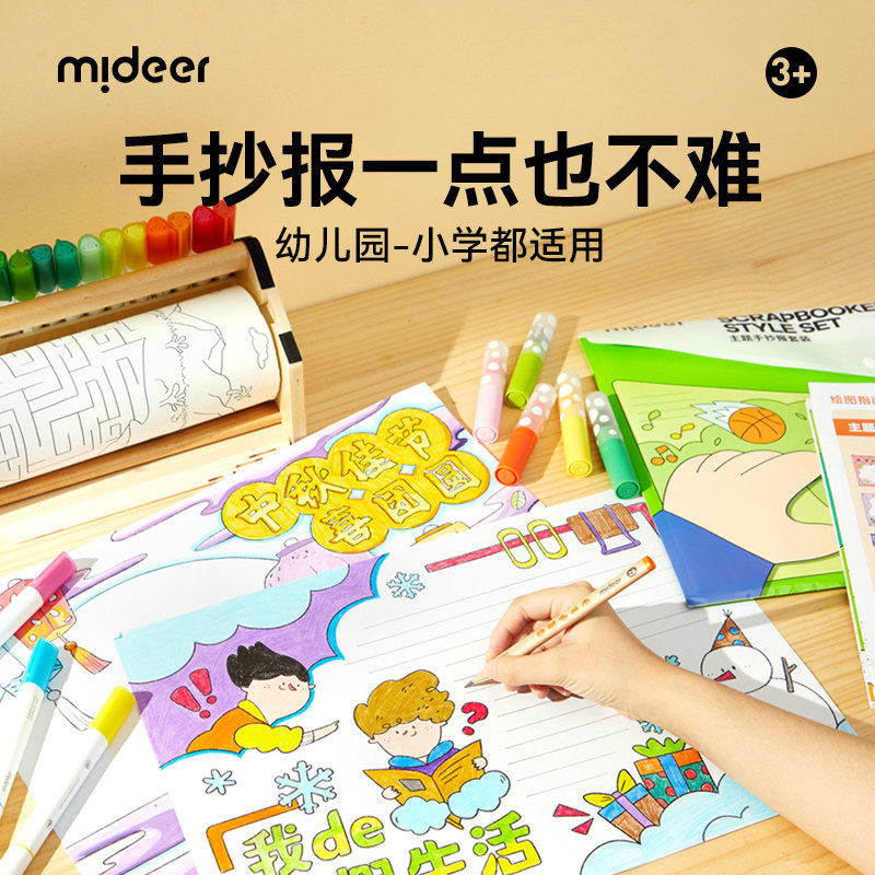 弥鹿手抄报模板小学生图片