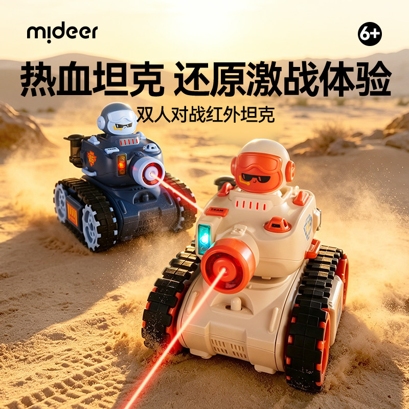 mideer弥鹿遥控坦克红外感应双人对战儿童汽车玩具男孩生日礼物3+