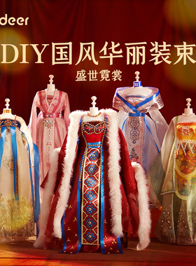 mideer弥鹿儿童国风汉服装设计制作手工diy女孩玩具生日新年礼物