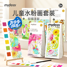 mideer弥鹿儿童水粉涂鸦绘本画画涂色水画本水彩笔填色本书签便签