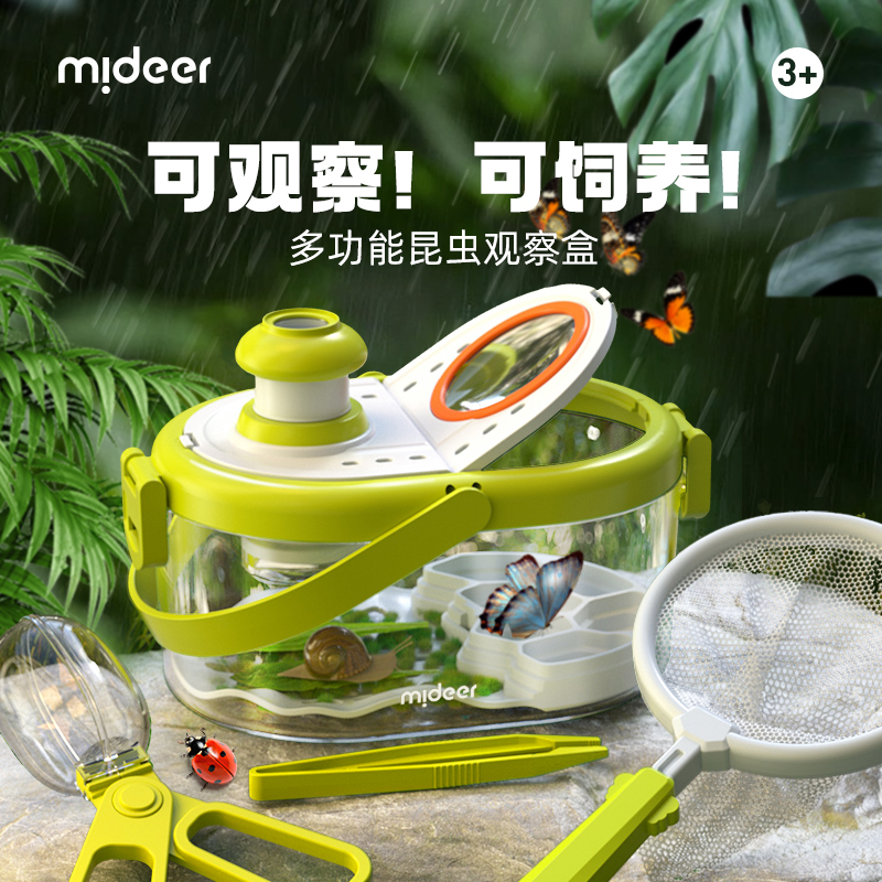 mideer弥鹿昆虫观察盒标本小制作工具儿童科学小实验套装生物玩具_mideer弥鹿旗舰店_玩具/童车/益智/积木/模型