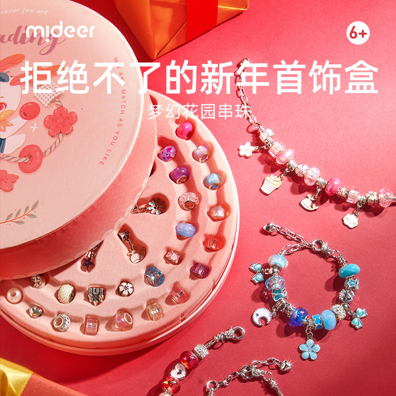 mideer弥鹿串珠儿童玩具项手链手工diy材料包女孩穿珠子新年礼物