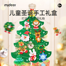 mideer弥鹿圣诞树毛毡布益智玩具礼物儿童手工diy挂件装饰小礼品