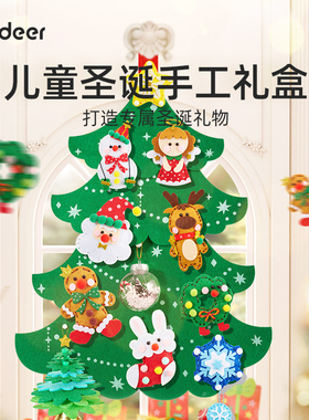 mideer弥鹿圣诞树毛毡布益智玩具礼物儿童手工diy挂件装饰小礼品