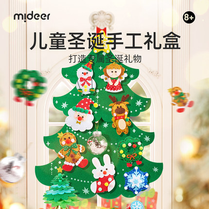 mideer弥鹿圣诞树毛毡布益智玩具礼物儿童手工diy挂件装饰小礼品