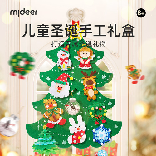 mideer弥鹿圣诞手工礼物