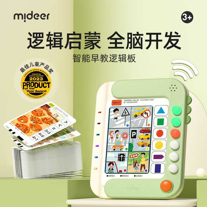 mideer弥鹿儿童逻辑板思维训练机3-8岁智能发声学习早教益智玩具