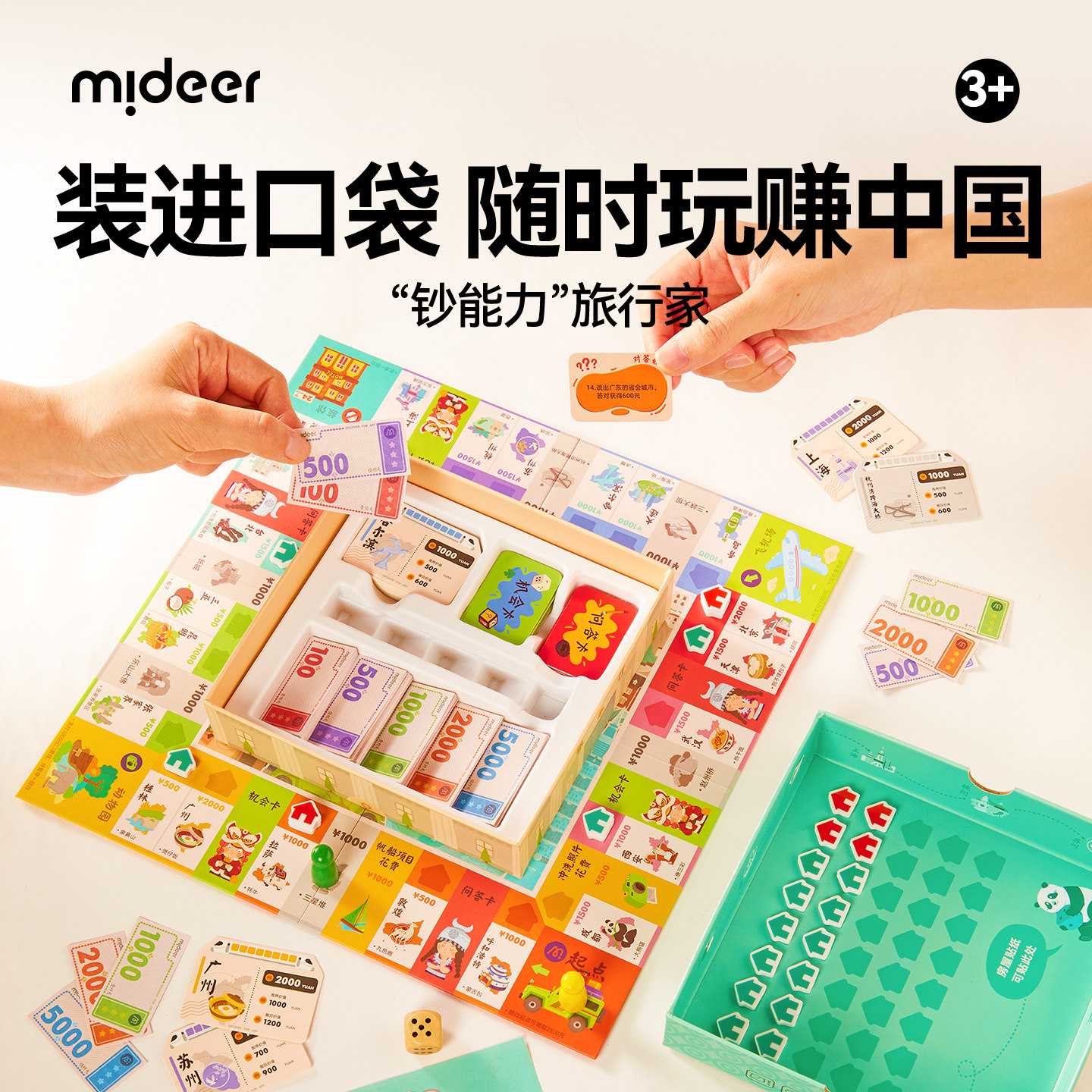 mideer弥鹿儿童便携大富富翁桌游飞行棋游戏户外旅行益智玩具礼物,玩具/童车/益智/积木/模型,强手棋/大富翁棋,淘宝优惠券,粉丝福利购,淘宝优惠卷
