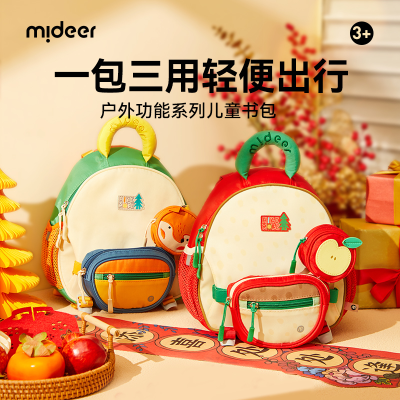 mideer弥鹿幼儿园书包男女孩儿童书包宝宝双肩背包外出可爱多拿包
