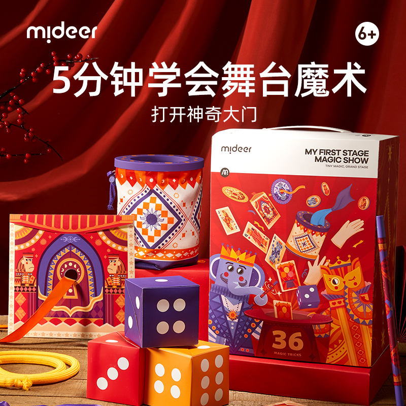 mideer弥鹿六一儿童节礼物男孩生日玩具益智9魔术道具男童8-10岁 玩具/童车/益智/积木/模型 过家家玩具 原图主图