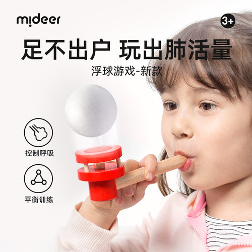 mideer弥鹿吹球悬浮球玩具