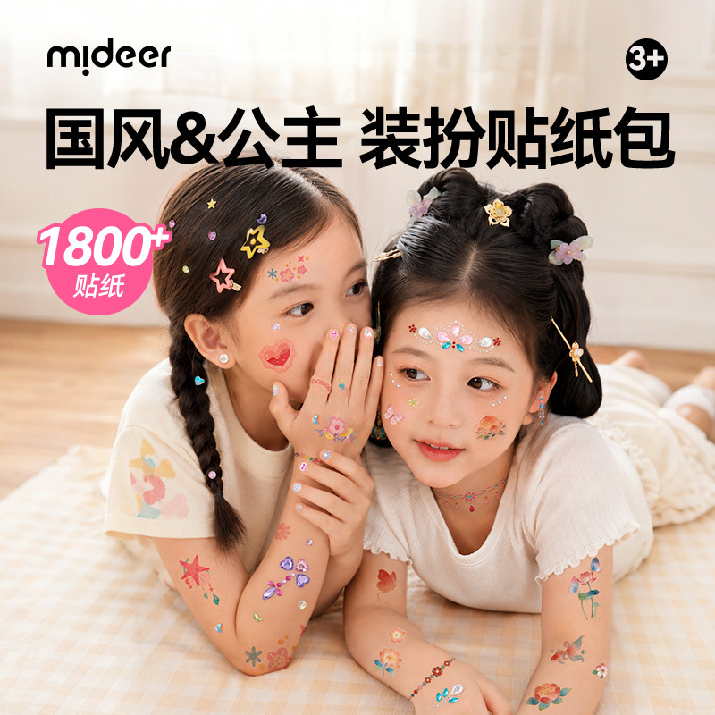 mideer弥鹿儿童指甲贴公主女孩幼儿宝宝全套美甲贴纸无味玩具套装