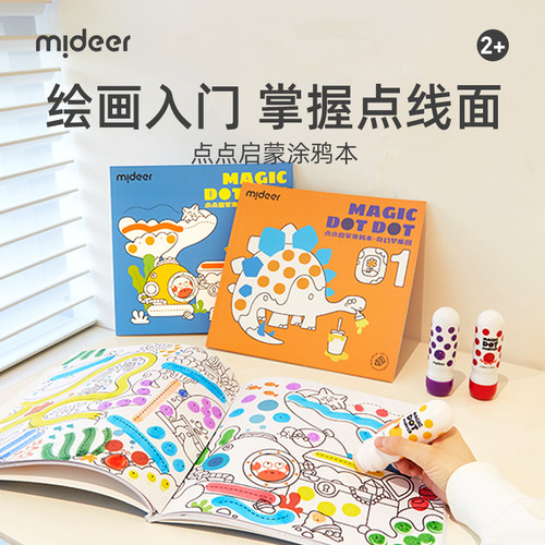 mideer弥鹿儿童点点笔绘本涂色本