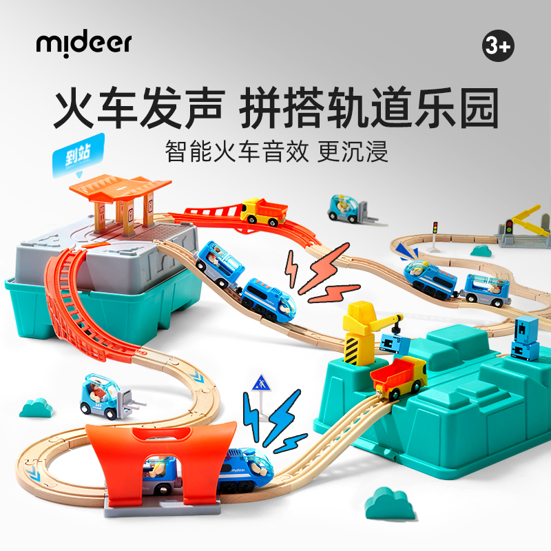 mideer弥鹿小火车轨道车积木玩具电动男女孩儿童小汽车六一礼物