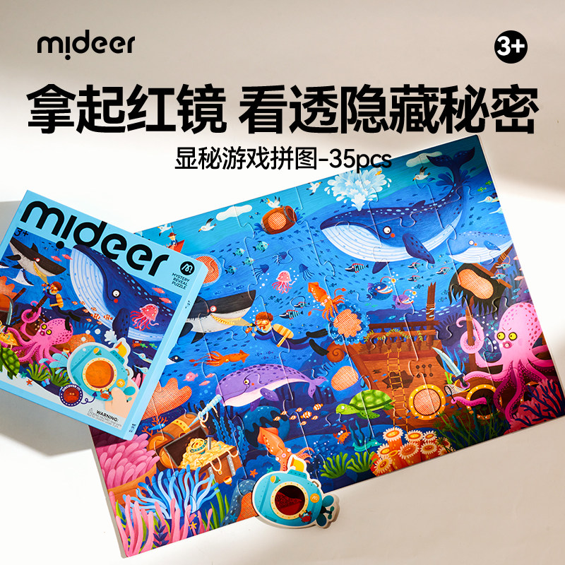 mideer弥鹿儿童益智拼图3-4岁海洋森林显秘系列礼盒加厚大片35片