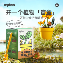 mideer弥鹿阳光房种植儿童盲盒植物生长观察盒玩具六一儿童节礼物