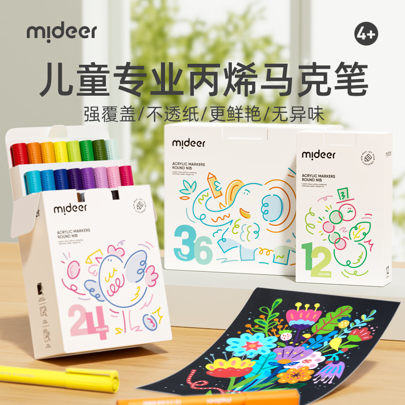 mideer弥鹿丙烯马克笔学生专用无毒可水洗彩绘笔不透色儿童彩色画笔速干可叠色水性不脏手涂鸦笔美术专用-封面