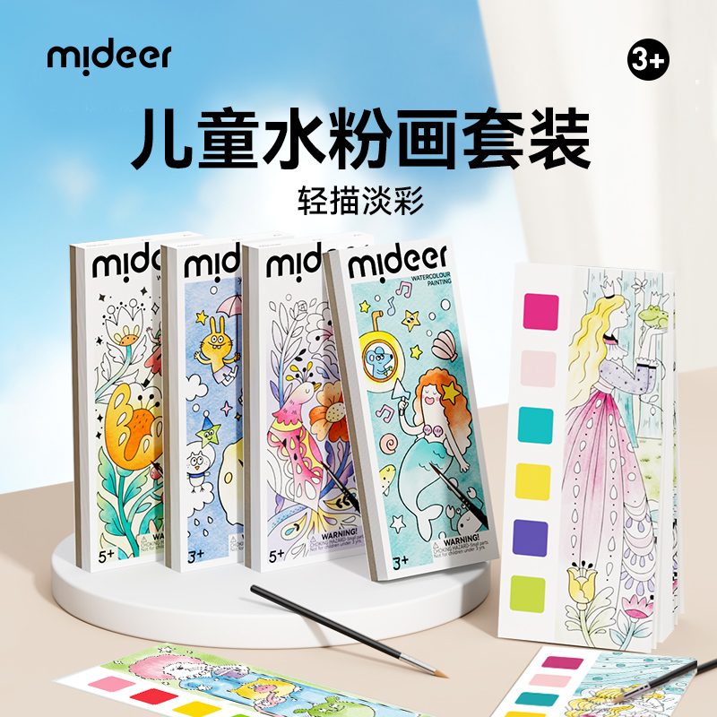 mideer弥鹿儿童涂鸦水画本