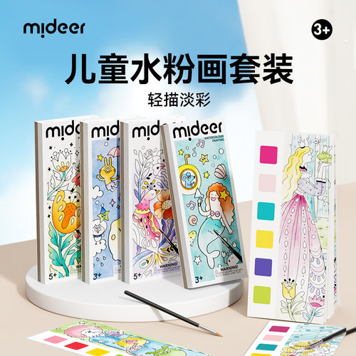mideer弥鹿儿童涂鸦水画本