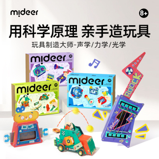 mideer弥鹿声光力科学小实验套装 儿童物理趣味制作材料包暑假玩具