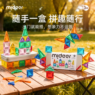 mideer弥鹿迷你磁力片便携口袋方块磁吸积木mini旅行儿童益智玩具