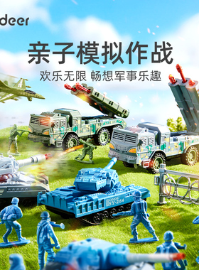 mideer弥鹿战略基地小兵人坦克汽车模型儿童军事玩具男孩新年礼物