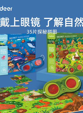 mideer弥鹿儿童探秘拼图3到6岁益智玩具宝宝蒙氏早教森林动物拼图