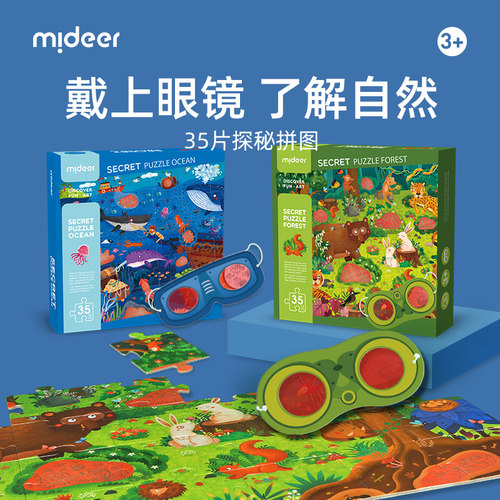 mideer弥鹿儿童探秘拼图海洋动物