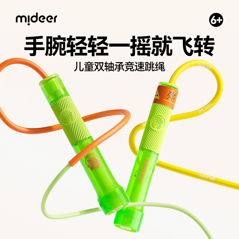 mideer弥鹿竞速跳绳小学生运动训练体育课提速手柄双轴考试专用