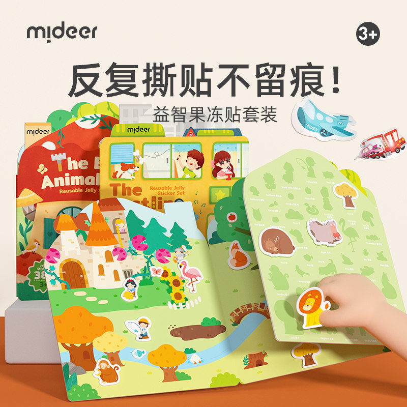 mideer弥鹿儿童手提果冻贴纸书2-3岁宝宝贴贴画安静书专注力训练使用感如何?
