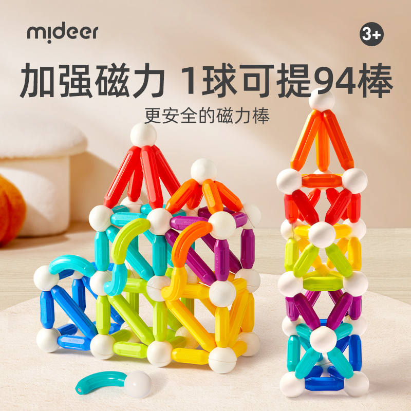 mideer弥鹿彩虹百变磁力棒儿童积木六一礼物益智玩具女男磁力片