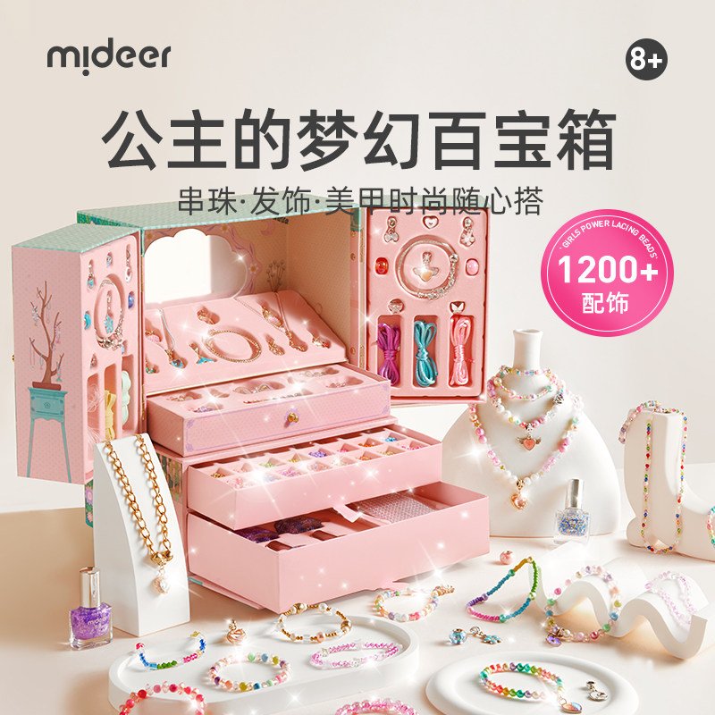 mideer弥鹿串珠礼盒手工diy首饰盒手链儿童玩具女孩新年生日礼物,玩具/童车/益智/积木/模型,过家家玩具,淘宝优惠券,粉丝福利购,淘宝优惠卷