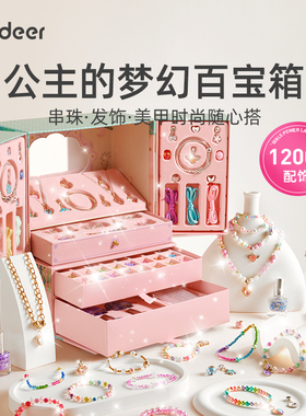 mideer弥鹿串珠礼盒手工diy材料首饰盒手链儿童玩具女孩新年礼物