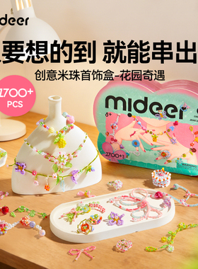mideer弥鹿儿童米珠手工diy首饰手项链戒指串珠装扮女孩新年礼物