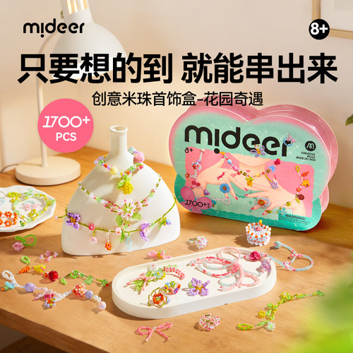 mideer串珠解闷自制散装穿珠玩具