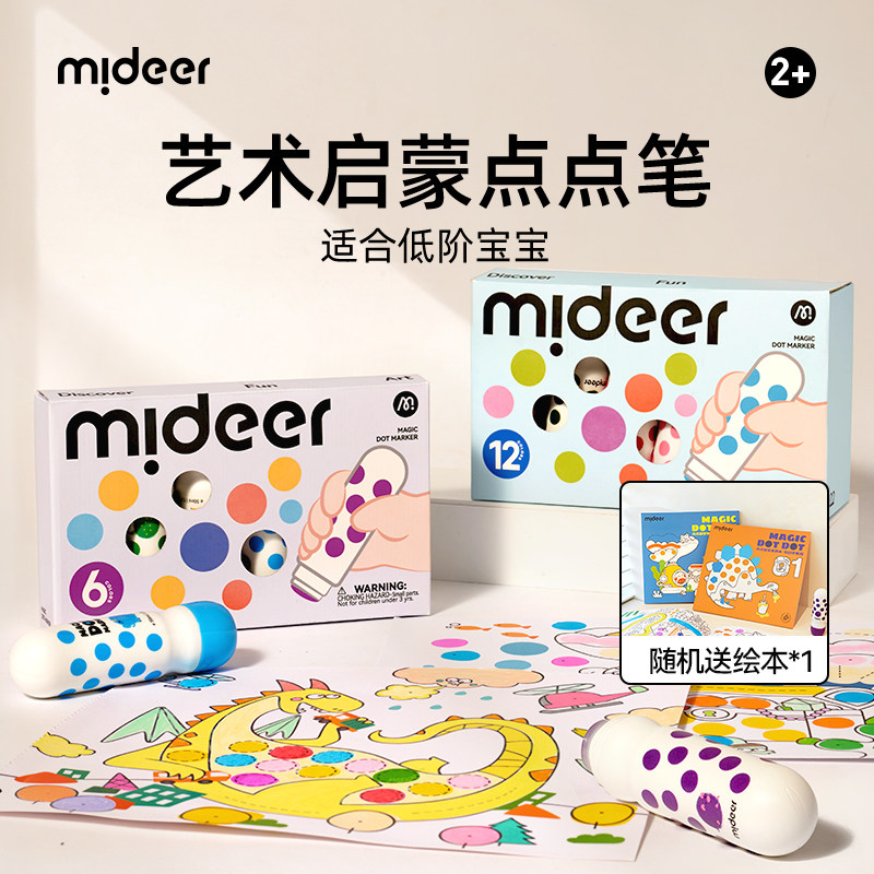 mideer弥鹿儿童点点笔入门可水洗幼儿园画画专用彩笔软头男女孩生日礼物2岁宝宝涂鸦涂色12色美术绘画套装