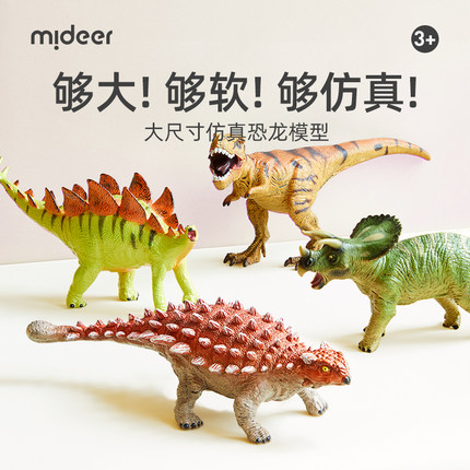 mideer弥鹿软胶大恐龙玩具男孩霸王龙生日礼物小动物仿真模型