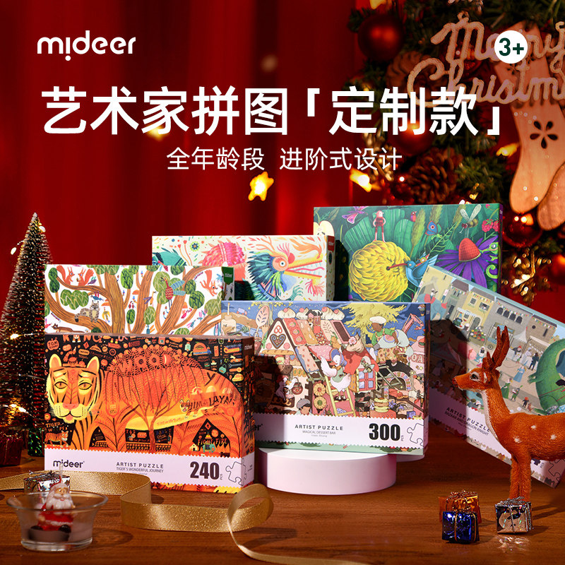 mideer弥鹿国际艺术家插画拼图进阶儿童早教益智玩具3岁+限量收藏