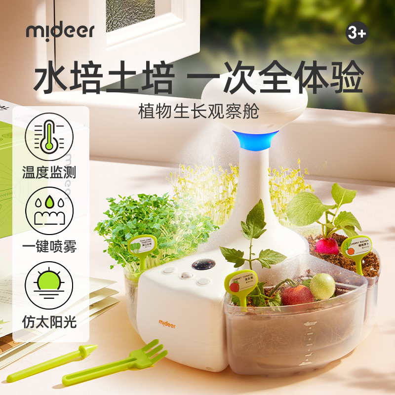 mideer弥鹿阳光房种植玩具儿童科学小实验全自动观察植物生长礼物 玩具/童车/益智/积木/模型 科学实验 原图主图