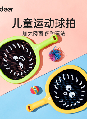 mideer弥鹿儿童运动球拍2岁3-4室内拍球宝宝益智户外训练套装玩具