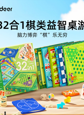 mideer弥鹿儿童飞行棋益智玩具跳棋类桌游多功能棋盘游戏生日礼物