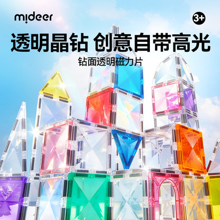 mideer弥鹿透明晶钻磁力片吸铁积木儿童益智玩具男孩女孩新年礼物