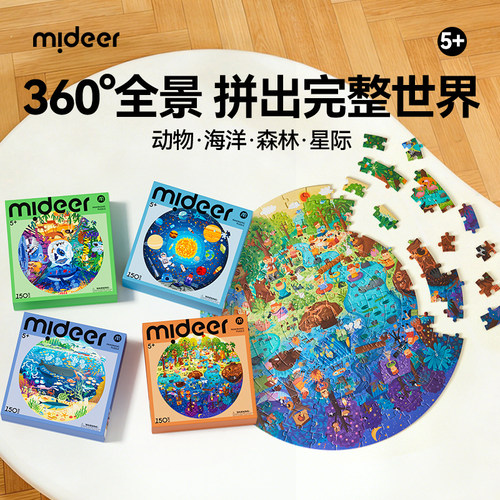 mideer弥鹿儿童益智拼图150片圆形礼盒儿童益智解压5-8岁玩具礼物
