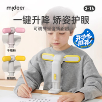 Mideer彌鹿坐姿矯正器