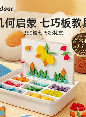 mideer弥鹿磁力片七巧板智力拼图小学生几何积木益智玩具新年礼物