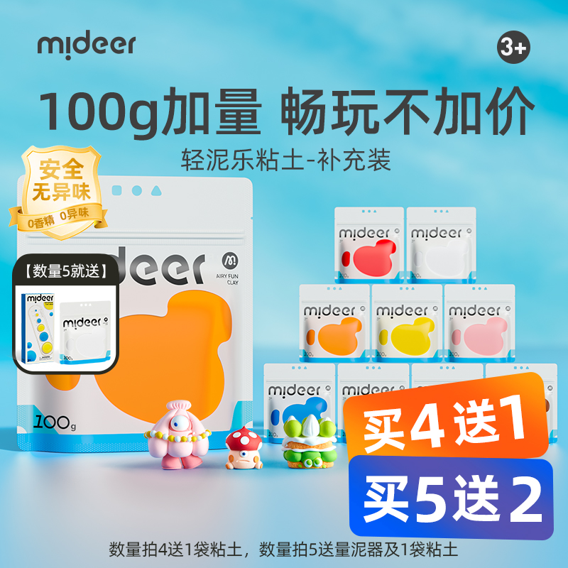 mideer弥鹿超轻粘土儿童幼儿园专用彩泥大容量黏土补充装diy材料