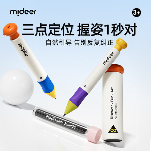 mideer弥鹿正姿自动铅笔初学者