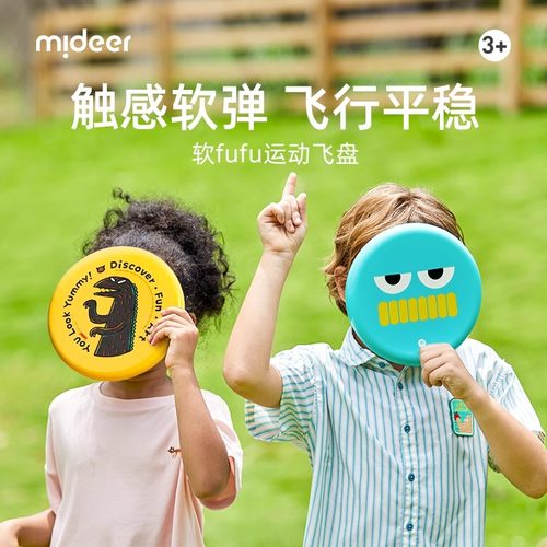 mideer弥鹿运动儿童飞盘